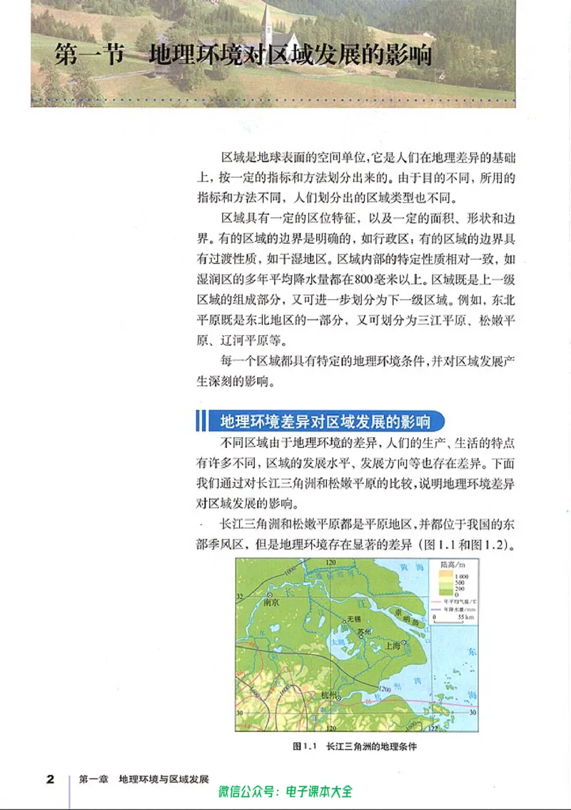 地理必修3_高中三年全科资料_高中_高中电子教材_旧教材_高中地理（人教旧版）_高中地理必修1-3（3本）