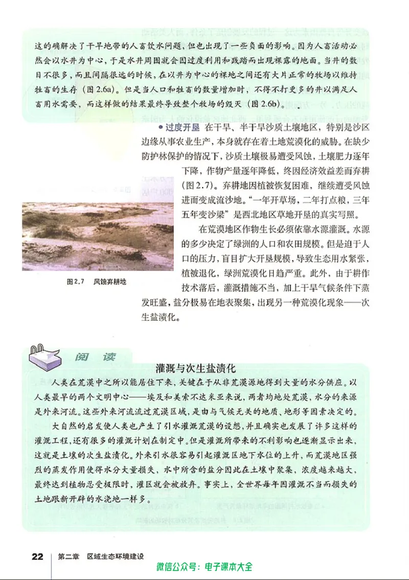 地理必修3_高中三年全科资料_高中_高中电子教材_旧教材_高中地理（人教旧版）_高中地理必修1-3（3本）