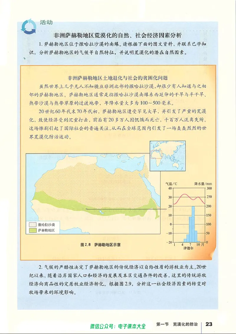 地理必修3_高中三年全科资料_高中_高中电子教材_旧教材_高中地理（人教旧版）_高中地理必修1-3（3本）