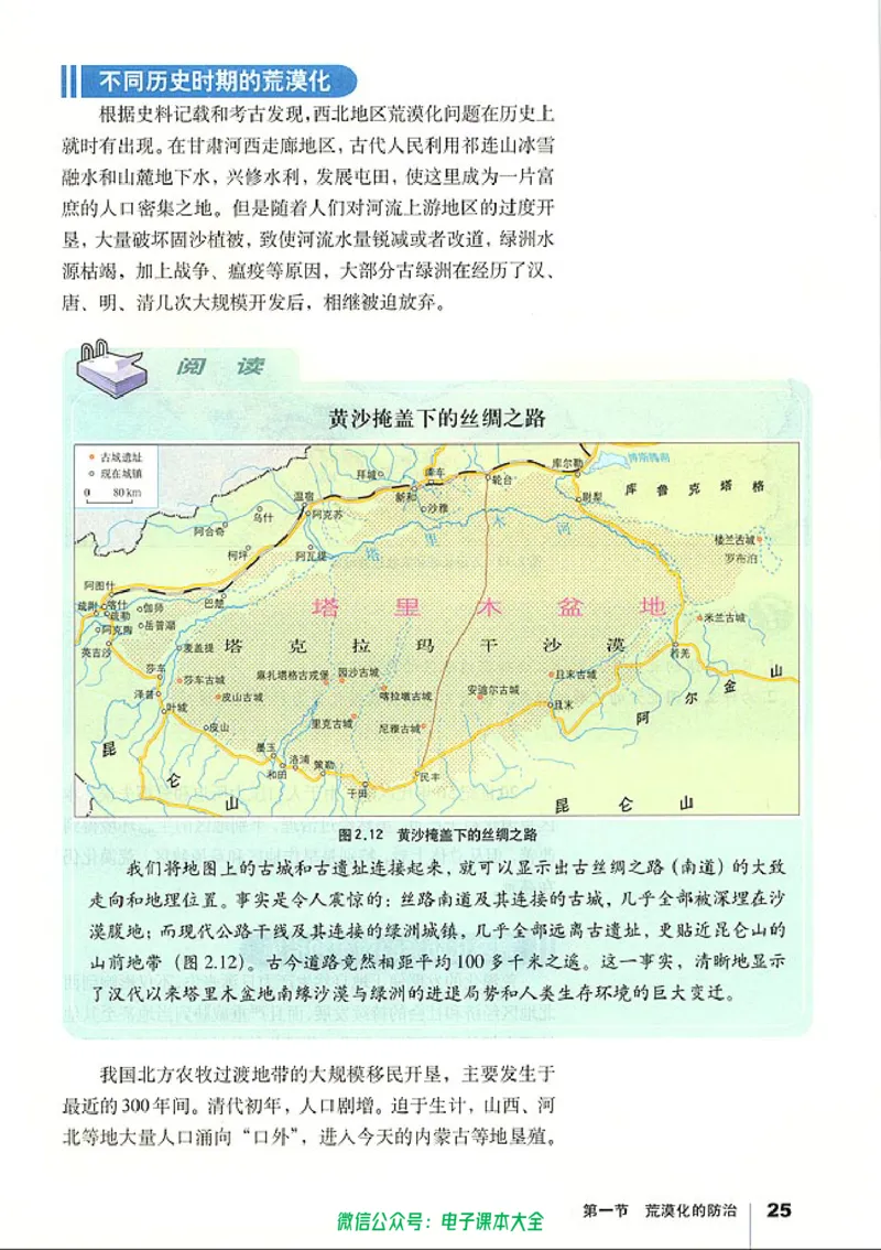 地理必修3_高中三年全科资料_高中_高中电子教材_旧教材_高中地理（人教旧版）_高中地理必修1-3（3本）