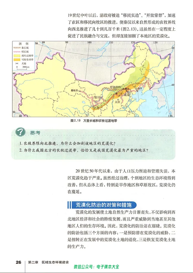 地理必修3_高中三年全科资料_高中_高中电子教材_旧教材_高中地理（人教旧版）_高中地理必修1-3（3本）