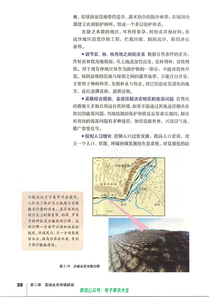 地理必修3_高中三年全科资料_高中_高中电子教材_旧教材_高中地理（人教旧版）_高中地理必修1-3（3本）