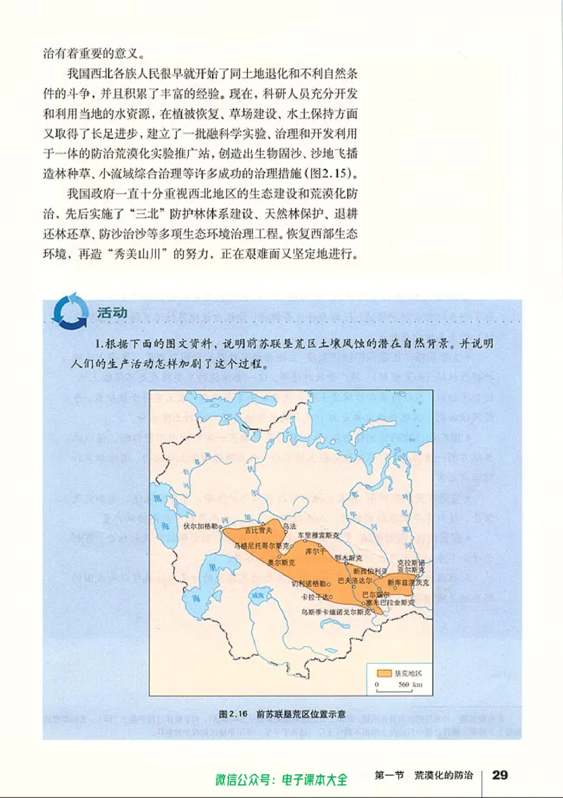 地理必修3_高中三年全科资料_高中_高中电子教材_旧教材_高中地理（人教旧版）_高中地理必修1-3（3本）