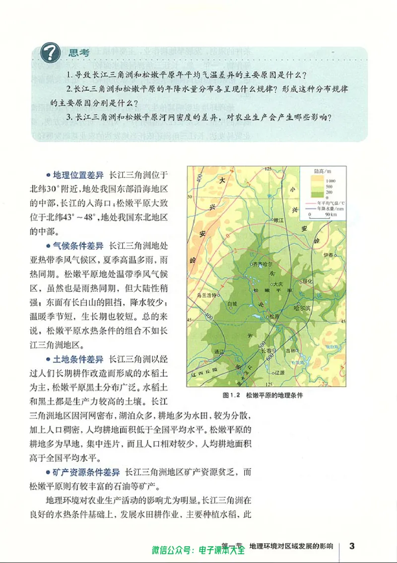 地理必修3_高中三年全科资料_高中_高中电子教材_旧教材_高中地理（人教旧版）_高中地理必修1-3（3本）