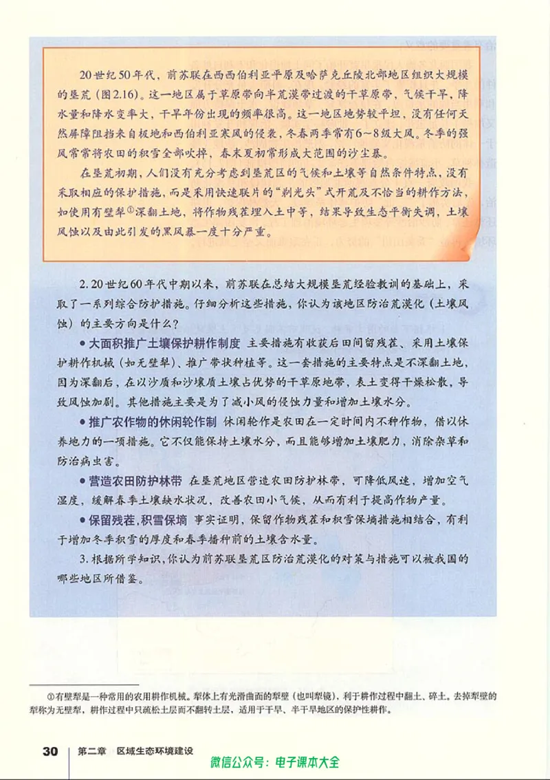 地理必修3_高中三年全科资料_高中_高中电子教材_旧教材_高中地理（人教旧版）_高中地理必修1-3（3本）