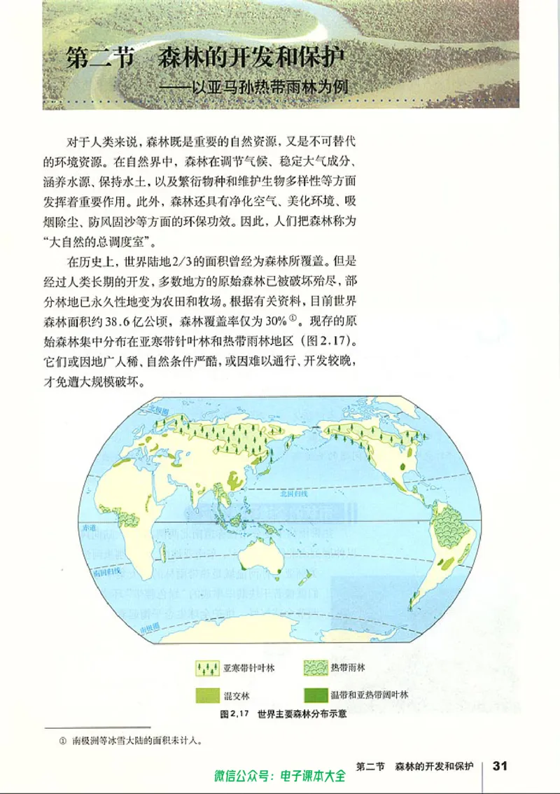 地理必修3_高中三年全科资料_高中_高中电子教材_旧教材_高中地理（人教旧版）_高中地理必修1-3（3本）