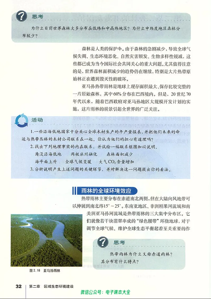 地理必修3_高中三年全科资料_高中_高中电子教材_旧教材_高中地理（人教旧版）_高中地理必修1-3（3本）