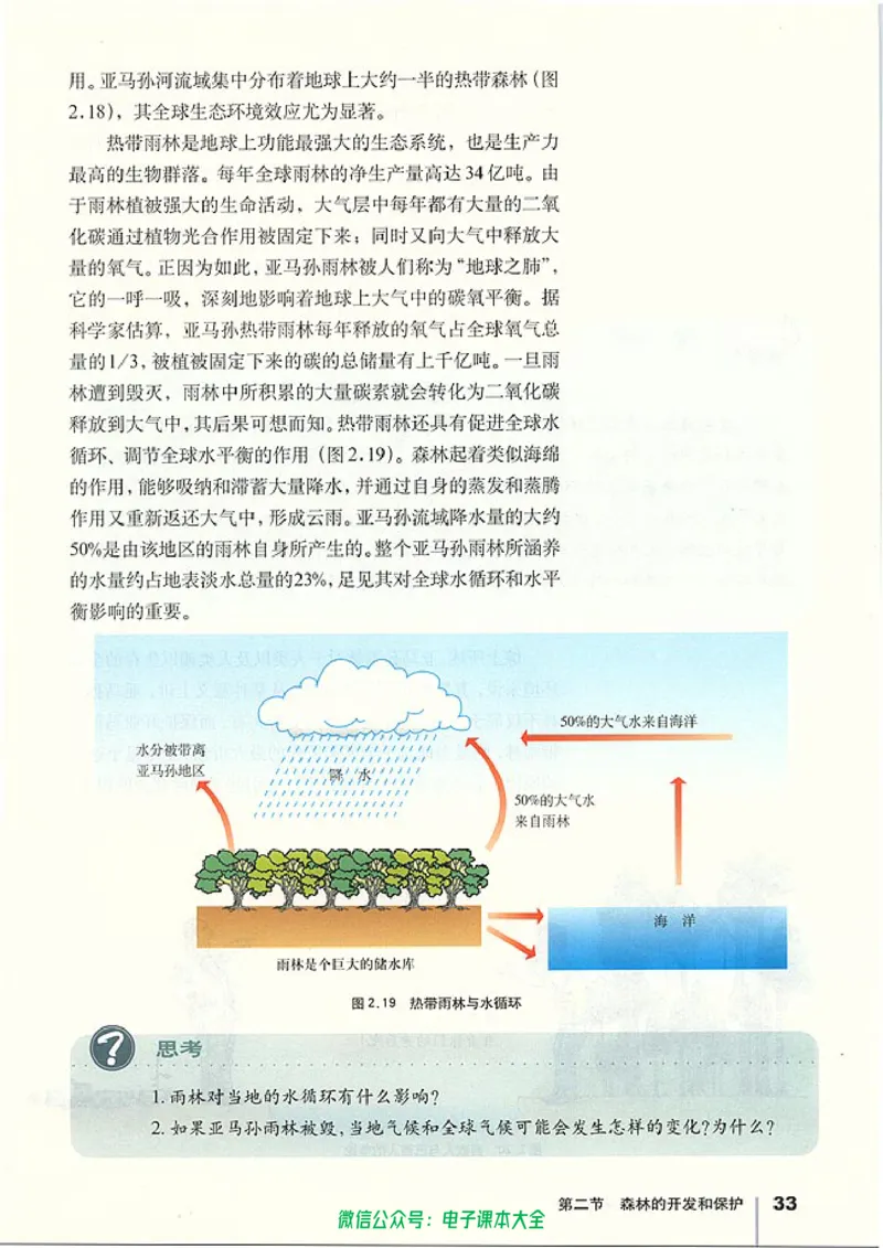 地理必修3_高中三年全科资料_高中_高中电子教材_旧教材_高中地理（人教旧版）_高中地理必修1-3（3本）