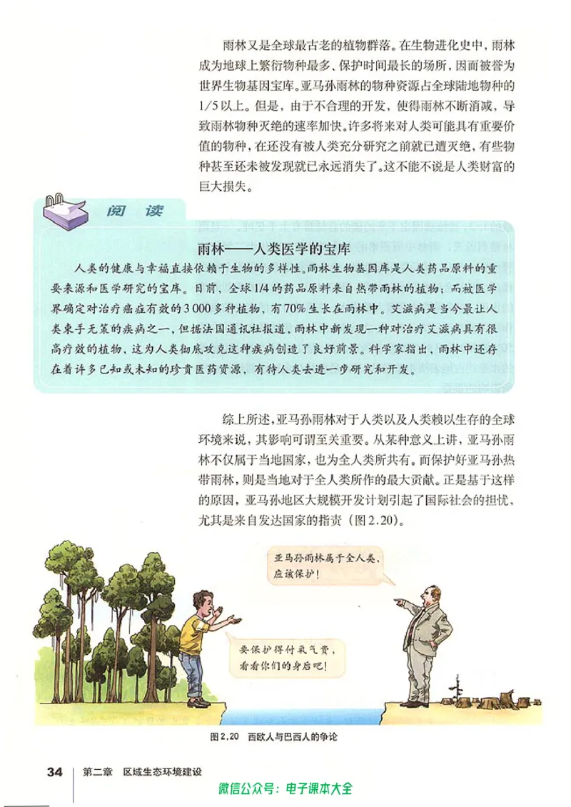 地理必修3_高中三年全科资料_高中_高中电子教材_旧教材_高中地理（人教旧版）_高中地理必修1-3（3本）