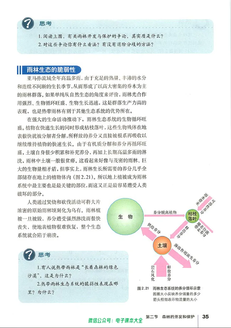 地理必修3_高中三年全科资料_高中_高中电子教材_旧教材_高中地理（人教旧版）_高中地理必修1-3（3本）