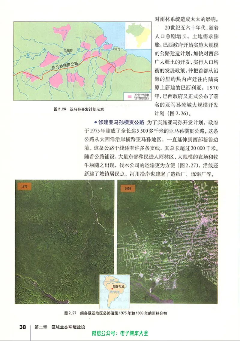 地理必修3_高中三年全科资料_高中_高中电子教材_旧教材_高中地理（人教旧版）_高中地理必修1-3（3本）