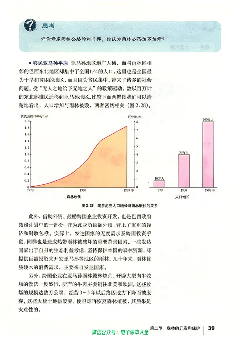 地理必修3_高中三年全科资料_高中_高中电子教材_旧教材_高中地理（人教旧版）_高中地理必修1-3（3本）