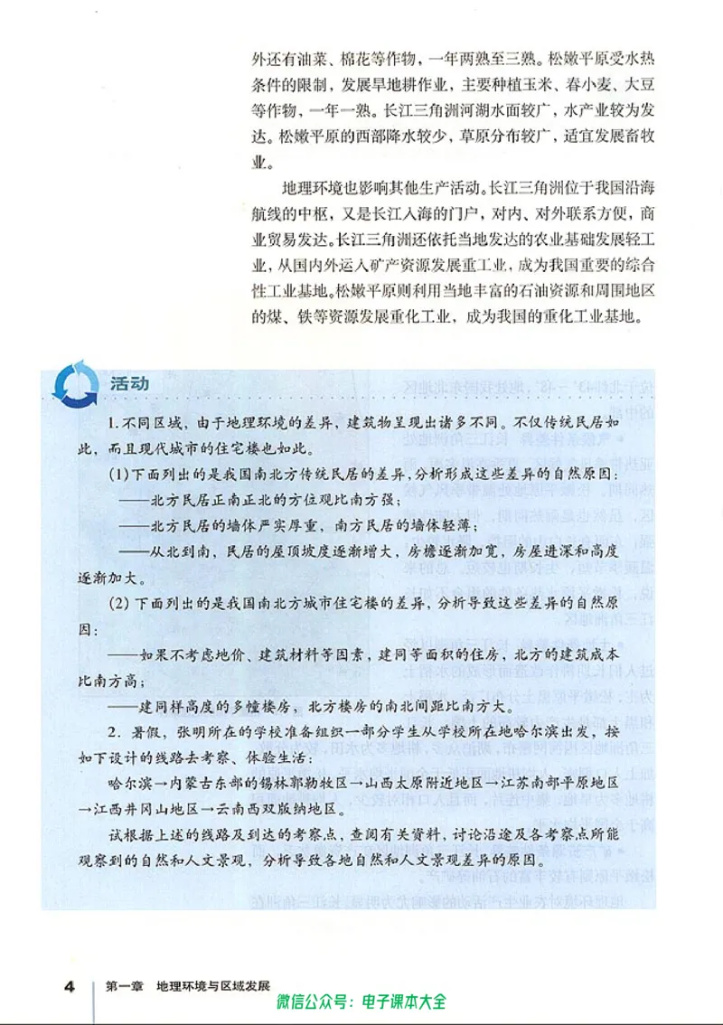 地理必修3_高中三年全科资料_高中_高中电子教材_旧教材_高中地理（人教旧版）_高中地理必修1-3（3本）