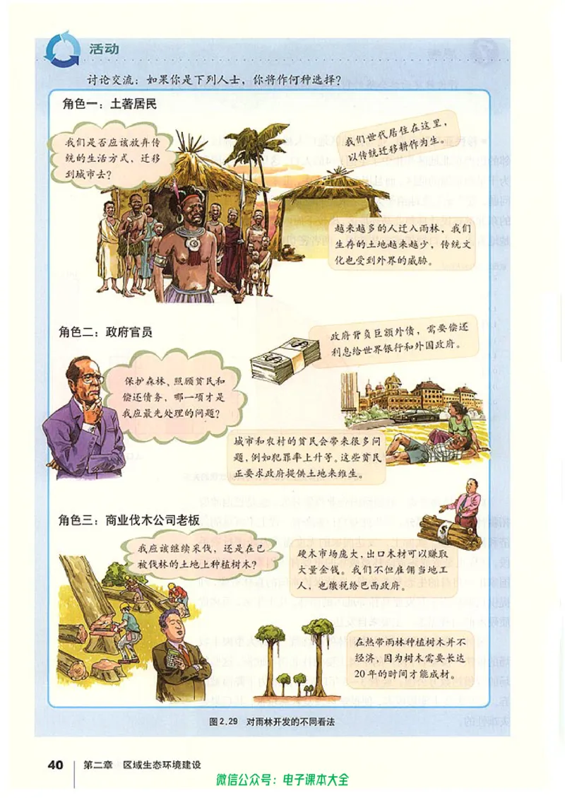 地理必修3_高中三年全科资料_高中_高中电子教材_旧教材_高中地理（人教旧版）_高中地理必修1-3（3本）