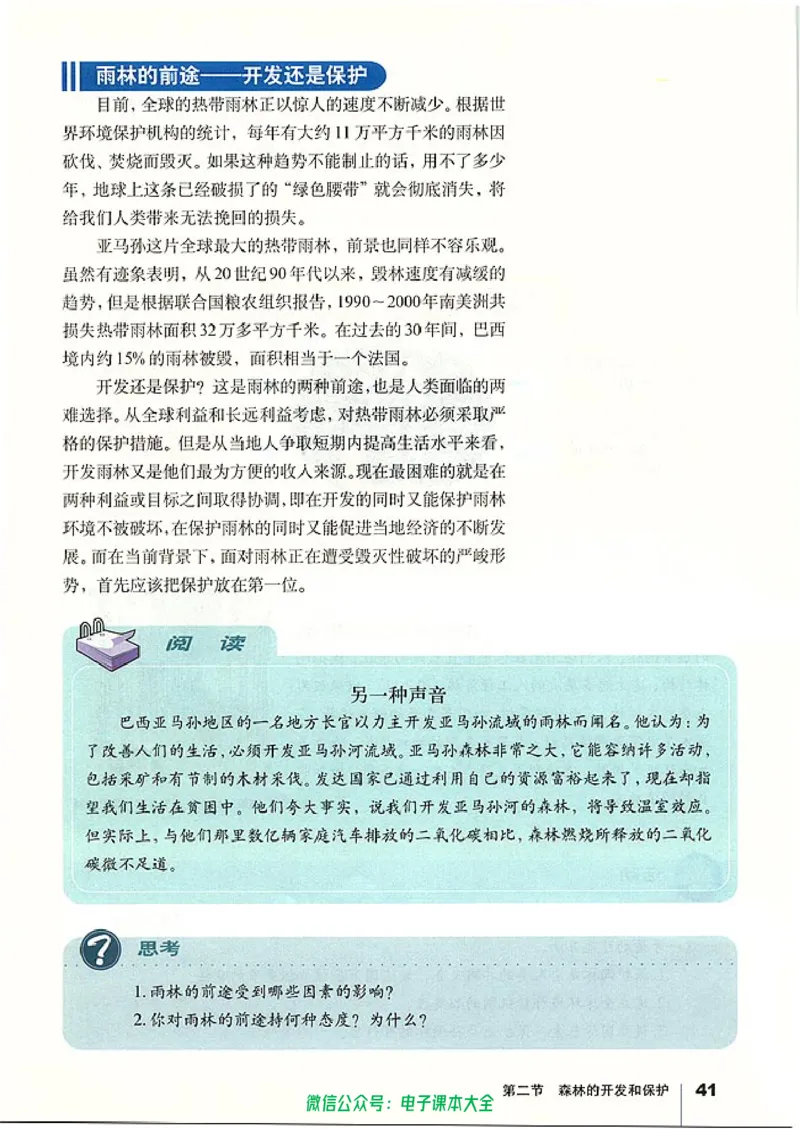 地理必修3_高中三年全科资料_高中_高中电子教材_旧教材_高中地理（人教旧版）_高中地理必修1-3（3本）