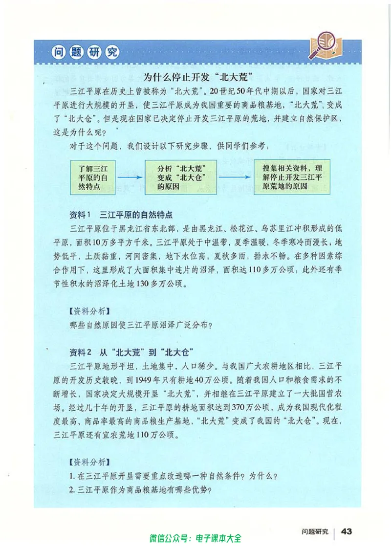 地理必修3_高中三年全科资料_高中_高中电子教材_旧教材_高中地理（人教旧版）_高中地理必修1-3（3本）