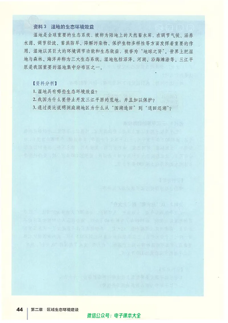 地理必修3_高中三年全科资料_高中_高中电子教材_旧教材_高中地理（人教旧版）_高中地理必修1-3（3本）