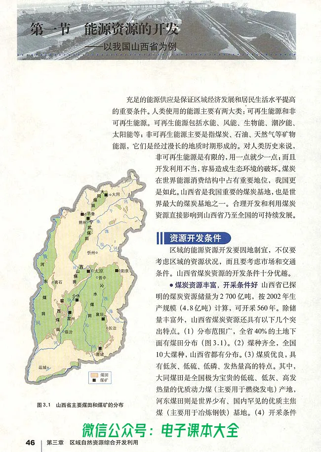 地理必修3_高中三年全科资料_高中_高中电子教材_旧教材_高中地理（人教旧版）_高中地理必修1-3（3本）