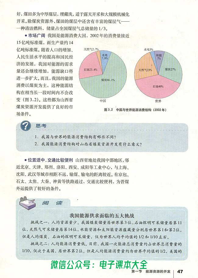 地理必修3_高中三年全科资料_高中_高中电子教材_旧教材_高中地理（人教旧版）_高中地理必修1-3（3本）