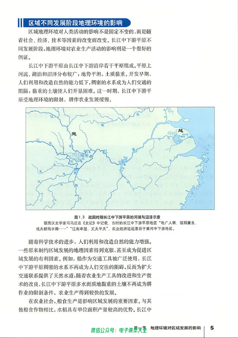 地理必修3_高中三年全科资料_高中_高中电子教材_旧教材_高中地理（人教旧版）_高中地理必修1-3（3本）