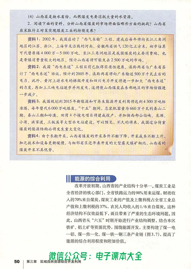 地理必修3_高中三年全科资料_高中_高中电子教材_旧教材_高中地理（人教旧版）_高中地理必修1-3（3本）