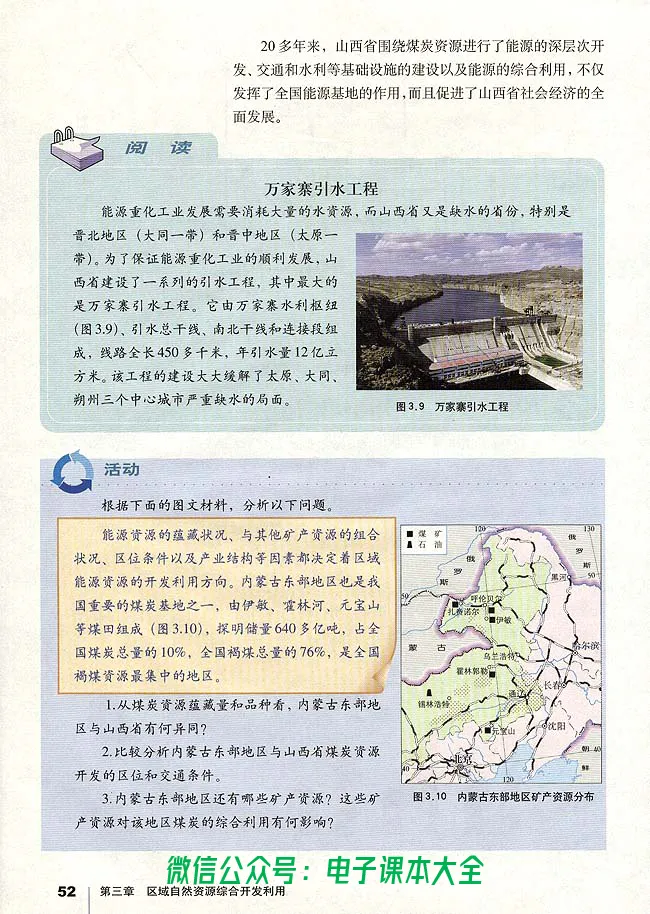 地理必修3_高中三年全科资料_高中_高中电子教材_旧教材_高中地理（人教旧版）_高中地理必修1-3（3本）