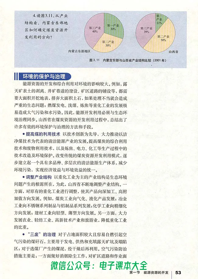 地理必修3_高中三年全科资料_高中_高中电子教材_旧教材_高中地理（人教旧版）_高中地理必修1-3（3本）