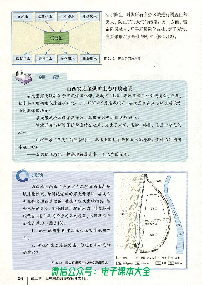 地理必修3_高中三年全科资料_高中_高中电子教材_旧教材_高中地理（人教旧版）_高中地理必修1-3（3本）