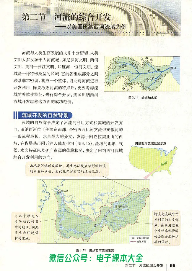 地理必修3_高中三年全科资料_高中_高中电子教材_旧教材_高中地理（人教旧版）_高中地理必修1-3（3本）