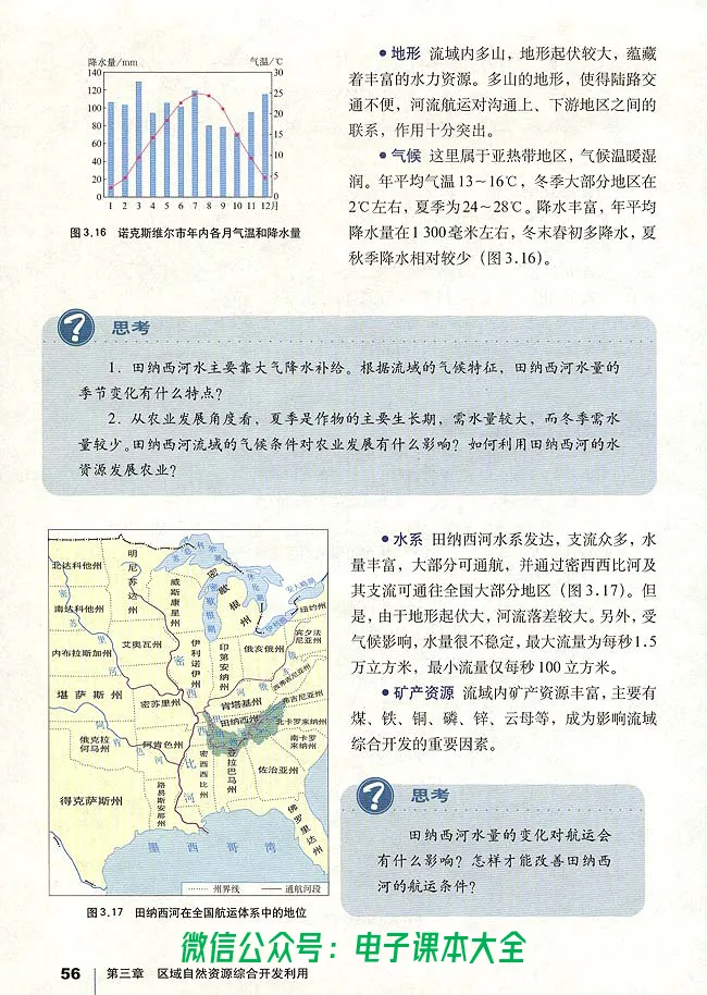 地理必修3_高中三年全科资料_高中_高中电子教材_旧教材_高中地理（人教旧版）_高中地理必修1-3（3本）
