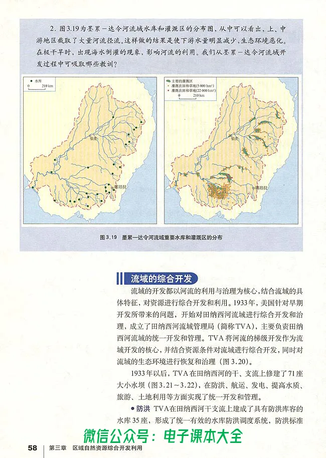 地理必修3_高中三年全科资料_高中_高中电子教材_旧教材_高中地理（人教旧版）_高中地理必修1-3（3本）