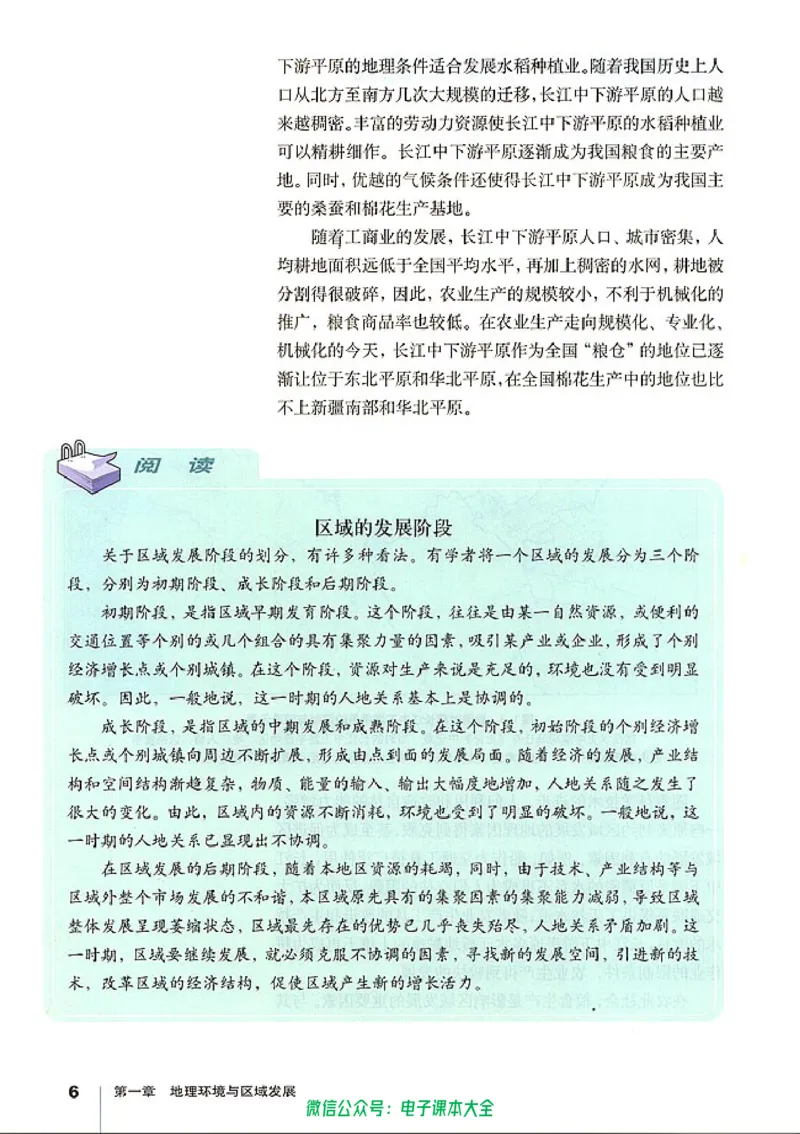 地理必修3_高中三年全科资料_高中_高中电子教材_旧教材_高中地理（人教旧版）_高中地理必修1-3（3本）