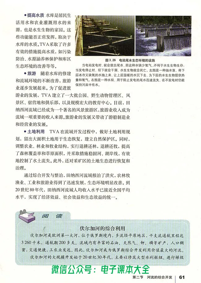地理必修3_高中三年全科资料_高中_高中电子教材_旧教材_高中地理（人教旧版）_高中地理必修1-3（3本）