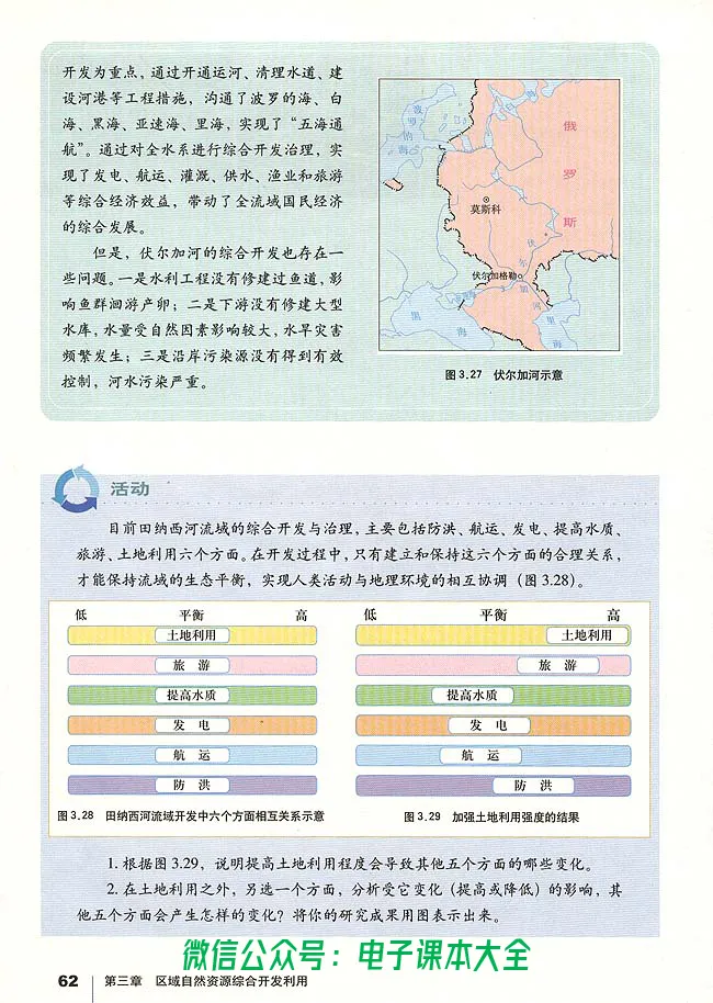 地理必修3_高中三年全科资料_高中_高中电子教材_旧教材_高中地理（人教旧版）_高中地理必修1-3（3本）