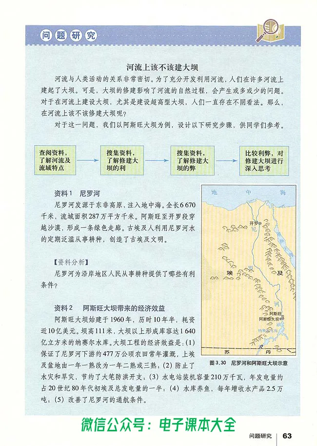 地理必修3_高中三年全科资料_高中_高中电子教材_旧教材_高中地理（人教旧版）_高中地理必修1-3（3本）