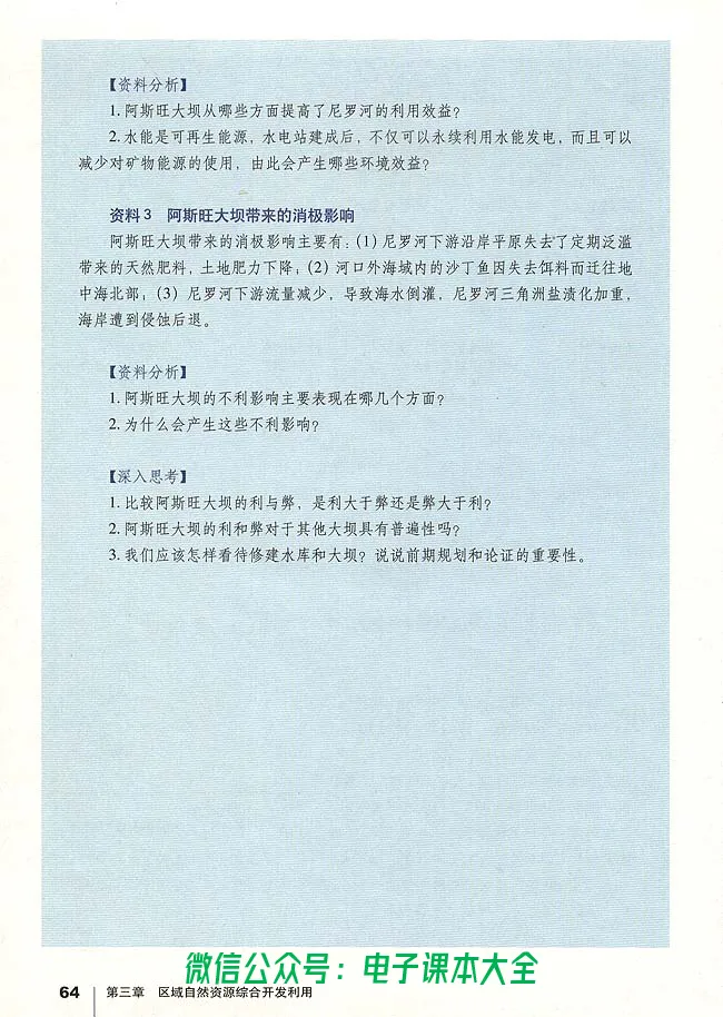 地理必修3_高中三年全科资料_高中_高中电子教材_旧教材_高中地理（人教旧版）_高中地理必修1-3（3本）