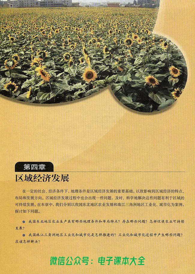 地理必修3_高中三年全科资料_高中_高中电子教材_旧教材_高中地理（人教旧版）_高中地理必修1-3（3本）