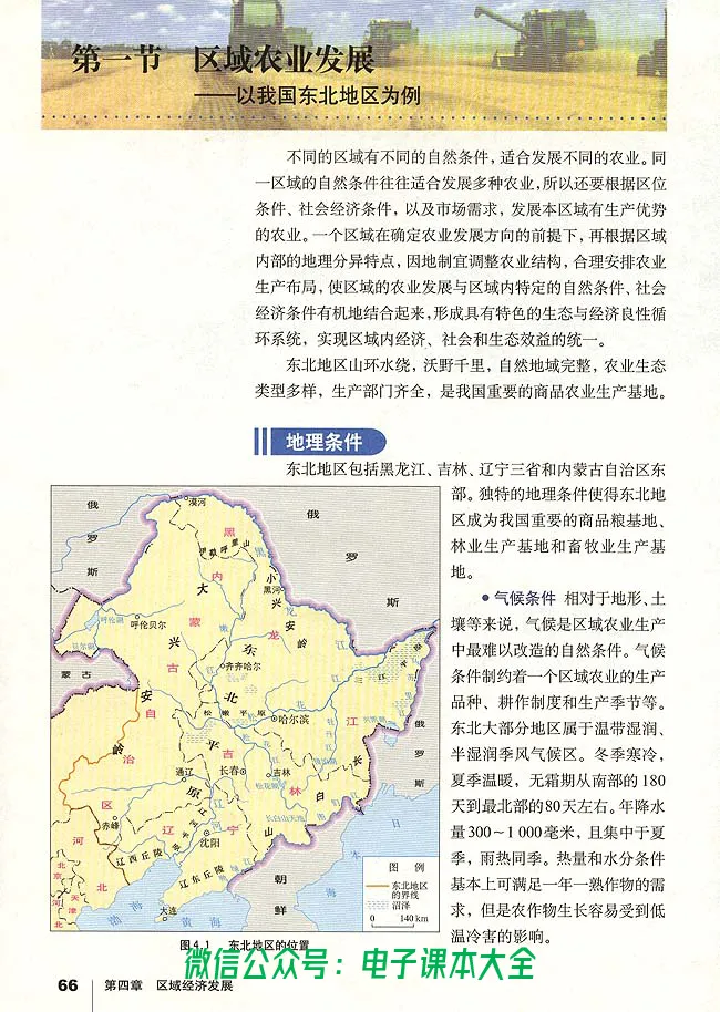 地理必修3_高中三年全科资料_高中_高中电子教材_旧教材_高中地理（人教旧版）_高中地理必修1-3（3本）