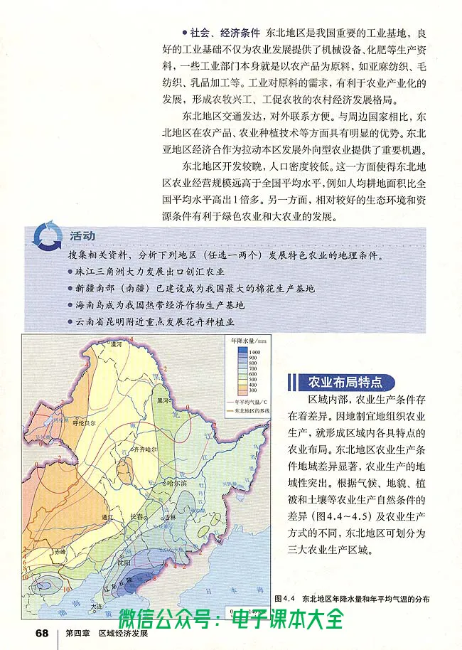 地理必修3_高中三年全科资料_高中_高中电子教材_旧教材_高中地理（人教旧版）_高中地理必修1-3（3本）