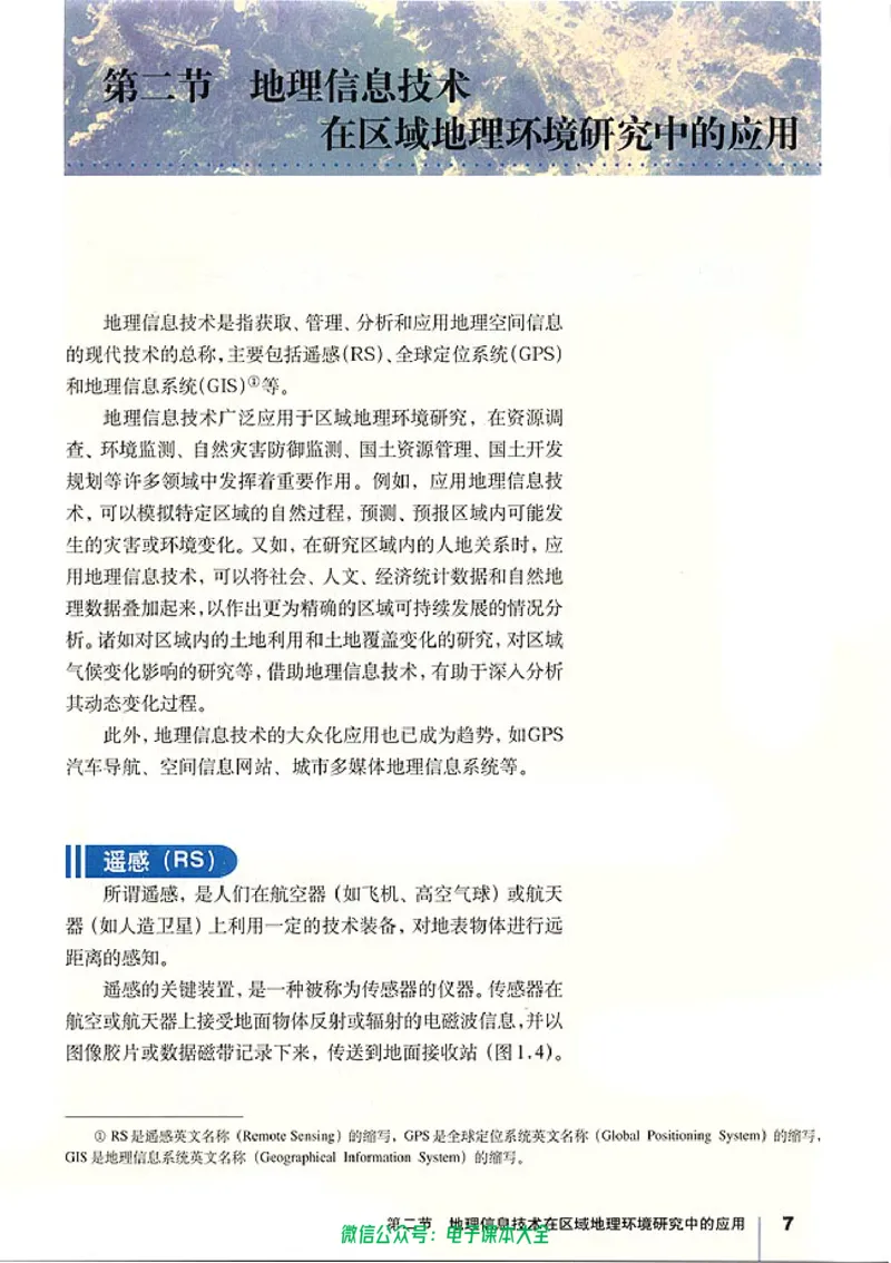 地理必修3_高中三年全科资料_高中_高中电子教材_旧教材_高中地理（人教旧版）_高中地理必修1-3（3本）