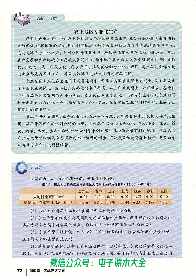 地理必修3_高中三年全科资料_高中_高中电子教材_旧教材_高中地理（人教旧版）_高中地理必修1-3（3本）
