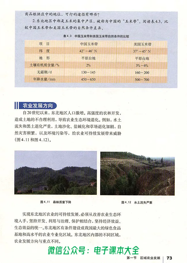 地理必修3_高中三年全科资料_高中_高中电子教材_旧教材_高中地理（人教旧版）_高中地理必修1-3（3本）