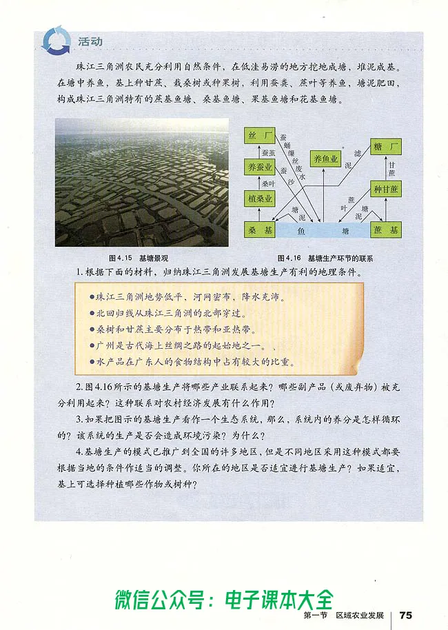 地理必修3_高中三年全科资料_高中_高中电子教材_旧教材_高中地理（人教旧版）_高中地理必修1-3（3本）