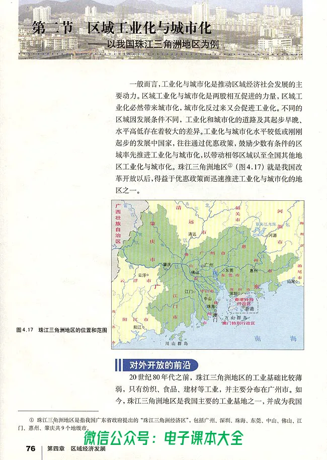 地理必修3_高中三年全科资料_高中_高中电子教材_旧教材_高中地理（人教旧版）_高中地理必修1-3（3本）