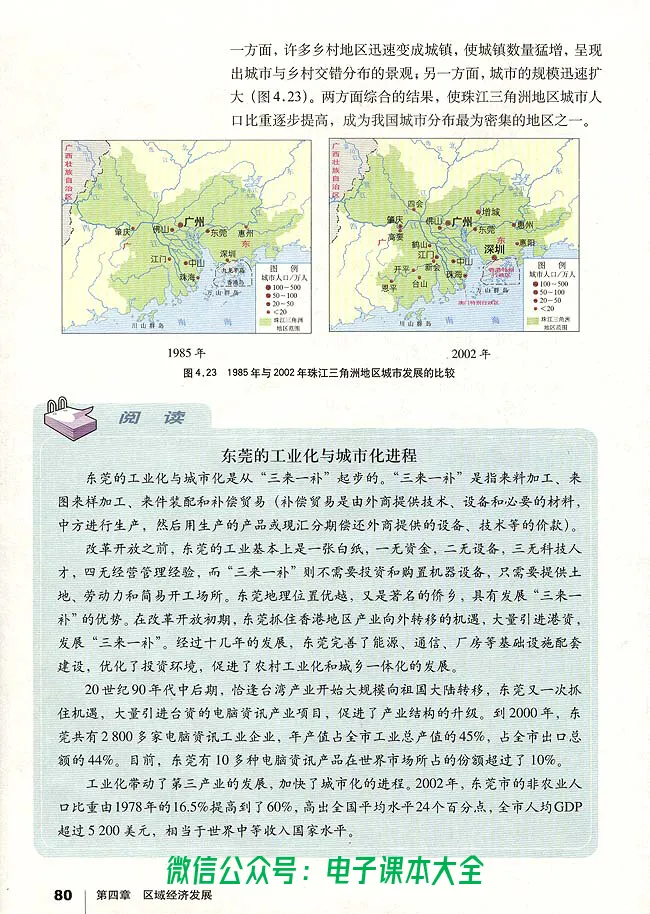 地理必修3_高中三年全科资料_高中_高中电子教材_旧教材_高中地理（人教旧版）_高中地理必修1-3（3本）