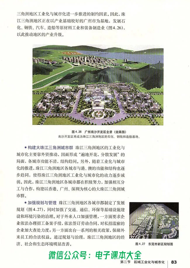 地理必修3_高中三年全科资料_高中_高中电子教材_旧教材_高中地理（人教旧版）_高中地理必修1-3（3本）