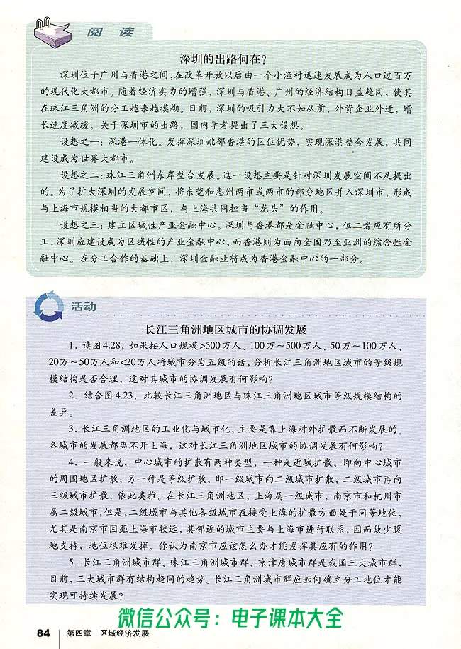 地理必修3_高中三年全科资料_高中_高中电子教材_旧教材_高中地理（人教旧版）_高中地理必修1-3（3本）