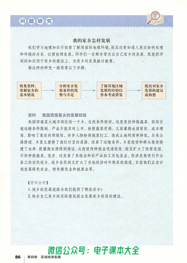 地理必修3_高中三年全科资料_高中_高中电子教材_旧教材_高中地理（人教旧版）_高中地理必修1-3（3本）