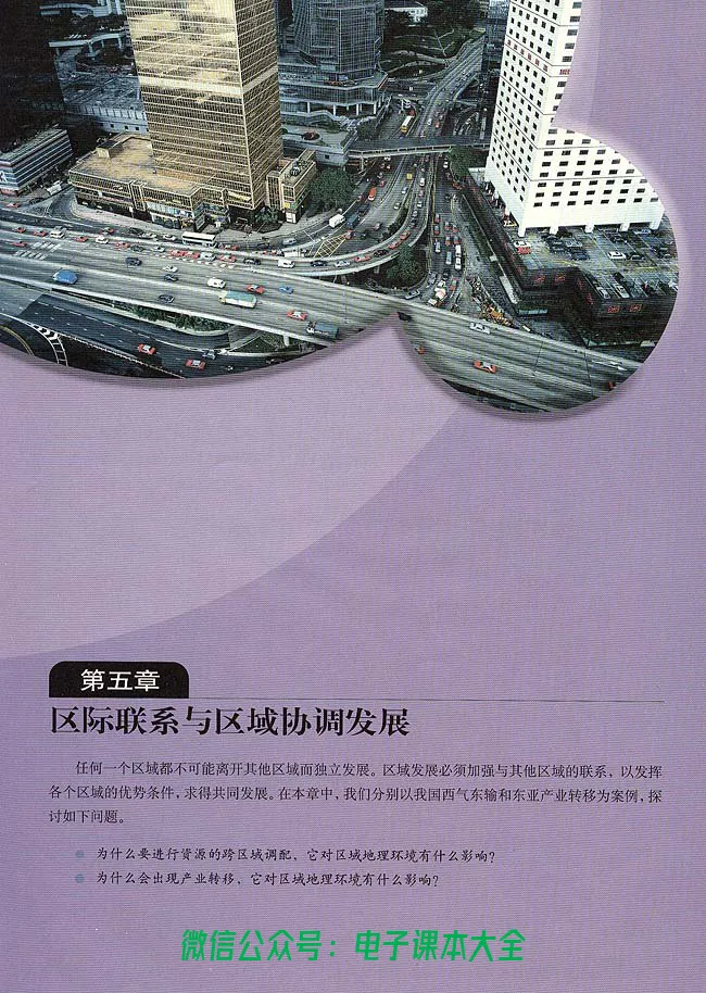 地理必修3_高中三年全科资料_高中_高中电子教材_旧教材_高中地理（人教旧版）_高中地理必修1-3（3本）