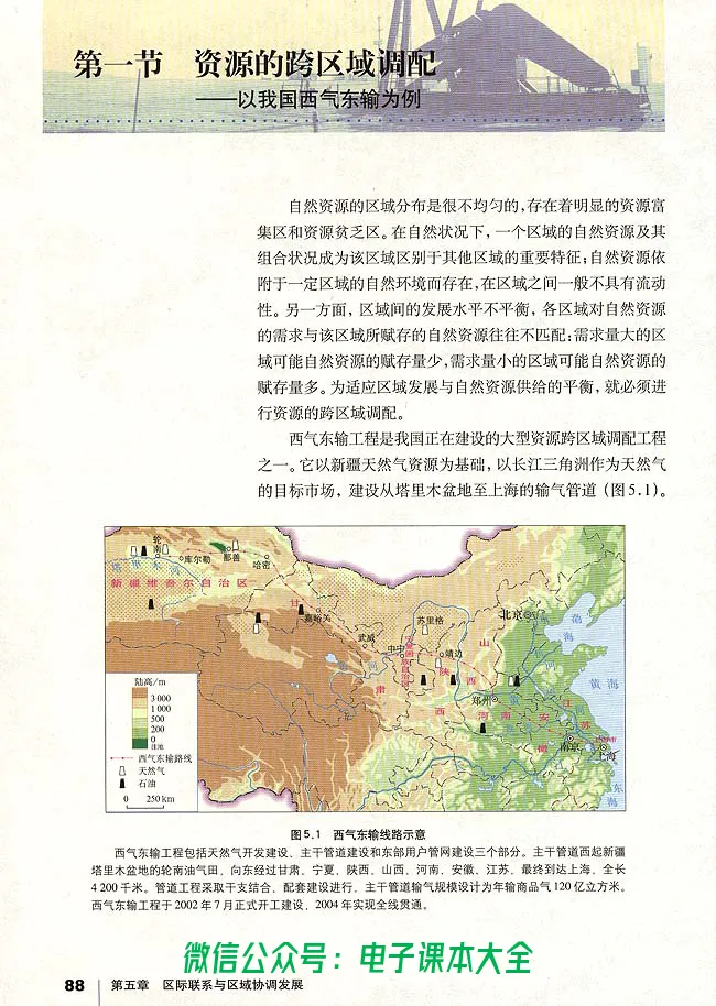 地理必修3_高中三年全科资料_高中_高中电子教材_旧教材_高中地理（人教旧版）_高中地理必修1-3（3本）